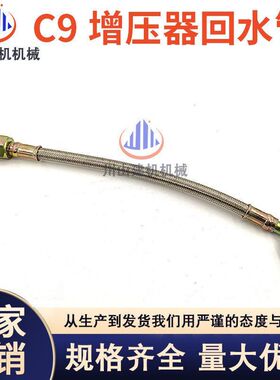 挖掘机配件适用E330 CE330D E336D发动机C9增压器回水管/进油管