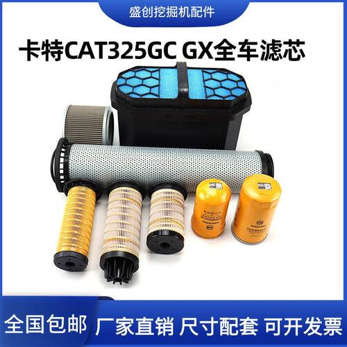 卡特挖掘机CAT326GC GX柴油油水纸柴机油滤芯空气液压回油格配件