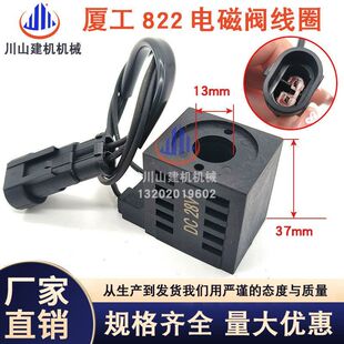 挖掘机配件厦工822先导线圈 厦工先导电磁阀 振宇150电磁阀线圈