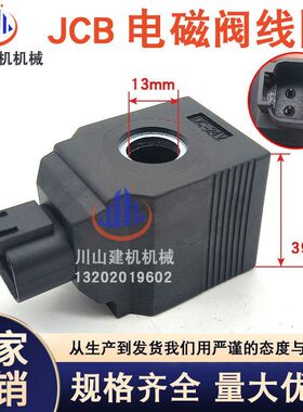 JCB电磁阀线圈12V 24V杰西博装载机配件25/221263 717/20309