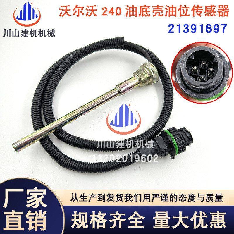 挖掘机配件适用EC210 240 290 360 机油油位传感器感应器21391697,五金/工具,挖掘机,淘宝优惠券,粉丝福利购,淘宝优惠卷
