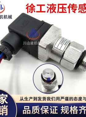 215徐工发讯 挖掘机225270 传感器  压力150  235205 210260先导