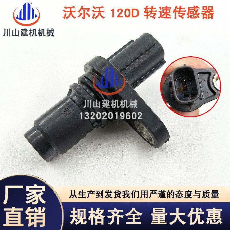 挖掘机配件EC120D 140D发动机曲轴凸轮轴转速传感器8-98183621-0