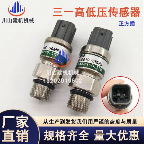 挖机三一75/135/205/215/235-8液压泵分配阀高低压传感器压力开关