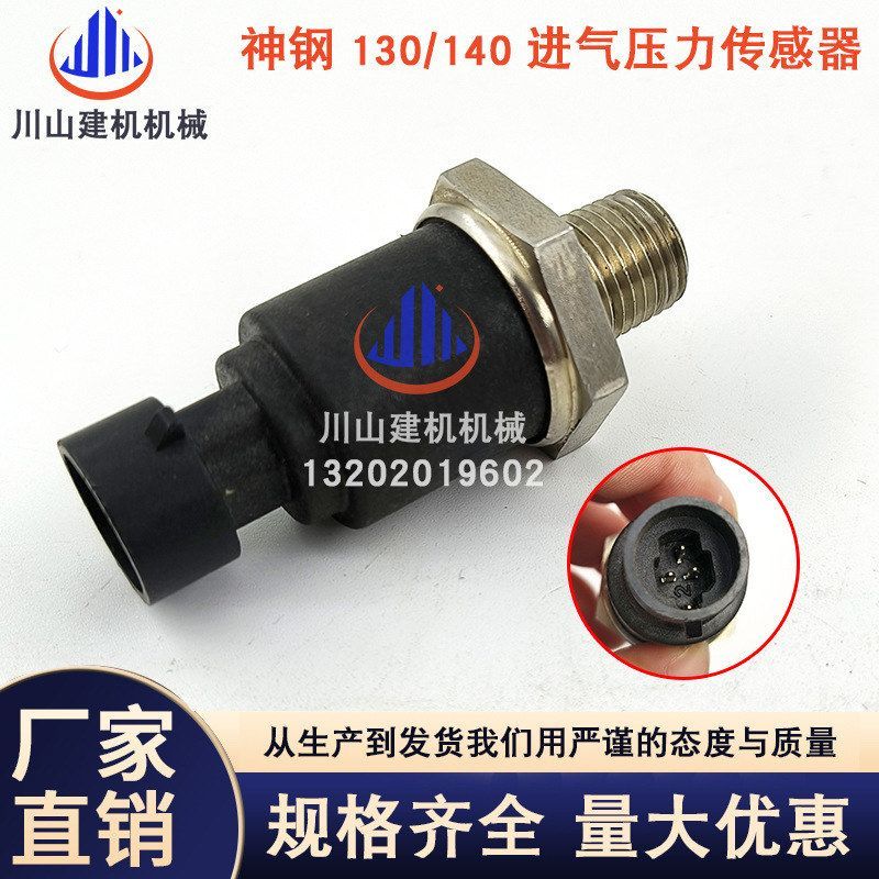 神钢SK130超8 140-8 135SR进气压力传感器D04FR发动机进气感应器