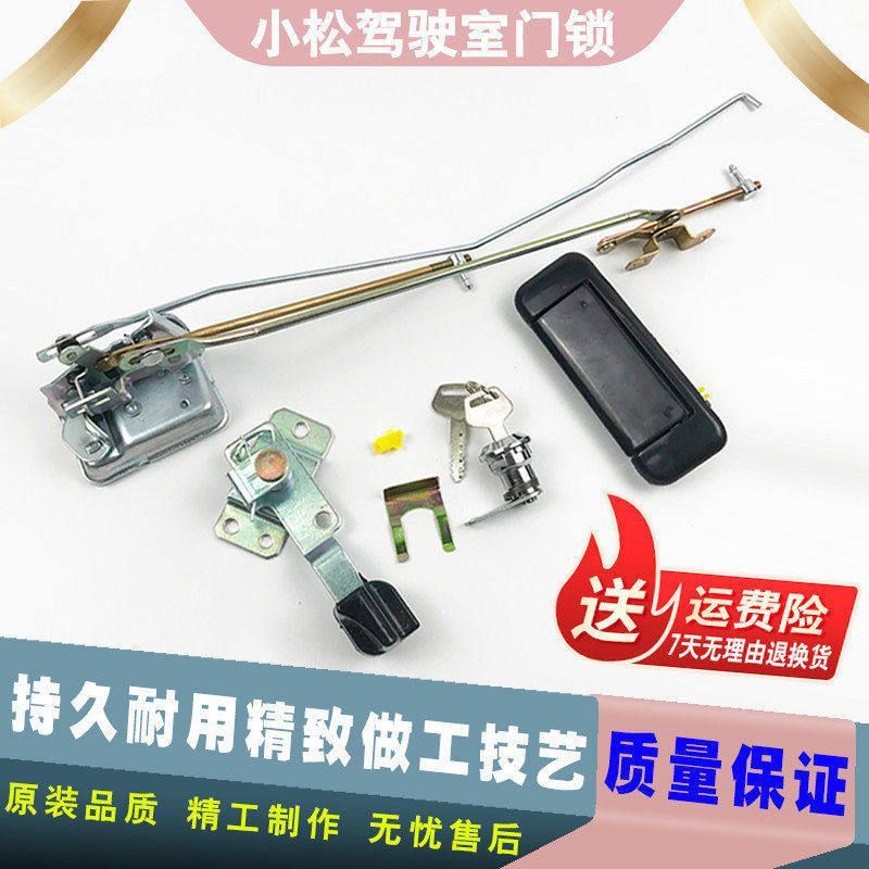 挖掘机配件小松130/200/220/360-7驾驶室门锁总成 锁块锁芯外拉手