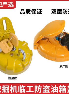临工80150 60  挖掘机柴  240油箱盖油箱盖210油箱盖135 山东225