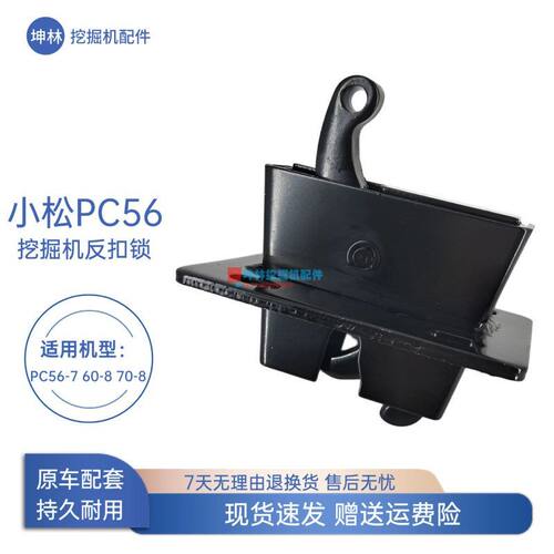 适配6070- 配件-8配件 门碰锁7反扣PC56挖掘机挖掘机-锁坤林8小松