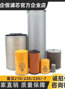 挖掘机福田雷沃FR210 220 240-7 全车机油柴油格空气格液压油滤芯