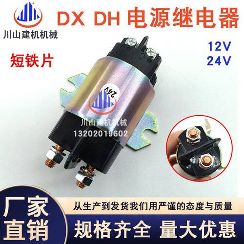 挖掘机配件适配斗山大宇DX 370150200/300/380DH电源继电器总开关