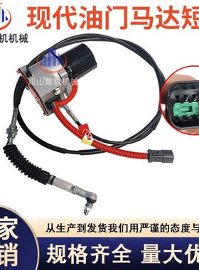 挖掘机配件现代R110 150 215-7发动机加油马达油门电机21EN-32220