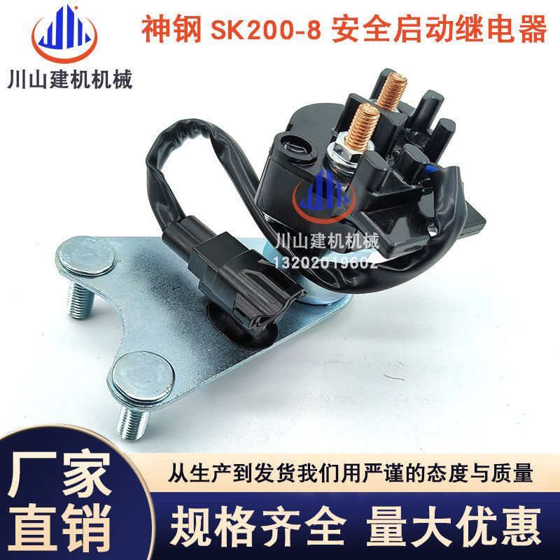 挖掘机神钢SK200330 350-8 J05/J08A发动机启动继电器28300-E0110