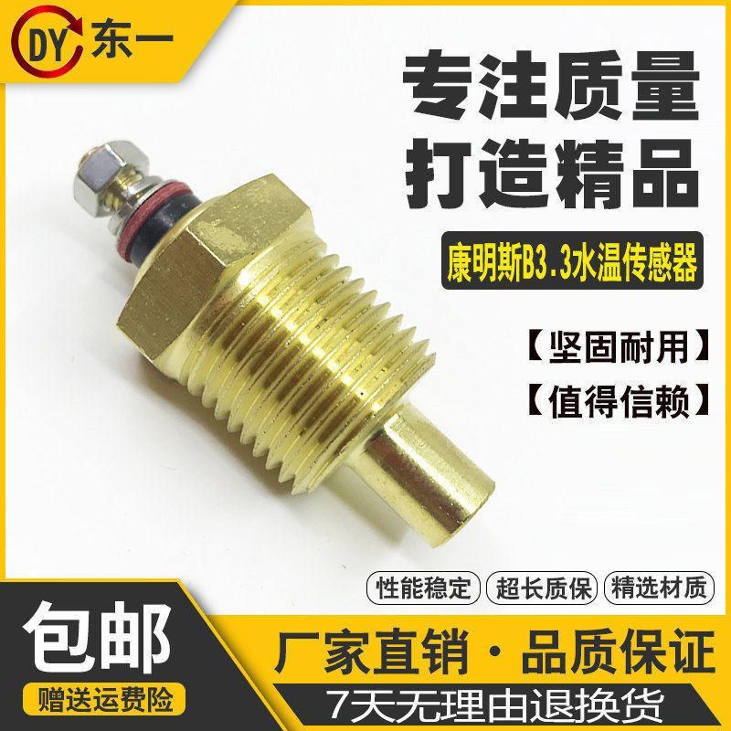 挖掘机康明斯B3.3发动机水温传感器柳工906 07908水温感应塞配件