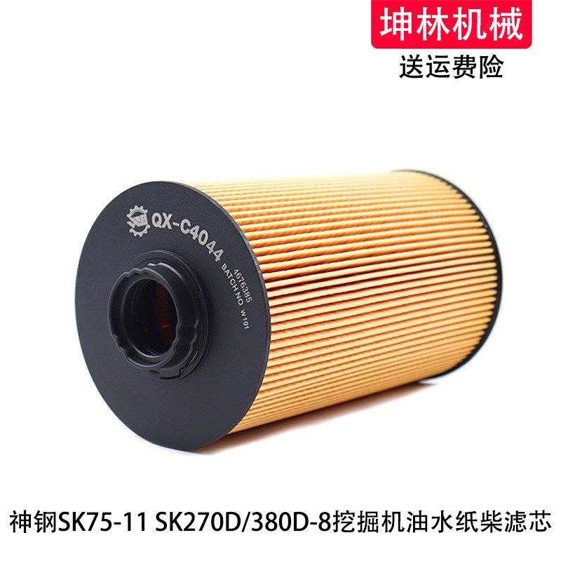 神钢SK75-11 SK270/380D-8挖掘机柴油格油水分离器纸柴滤芯滤清器