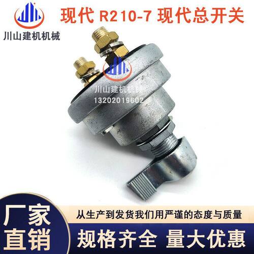 挖掘机配件现代R60/80/110/215/225/305-7-9电瓶箱开关电源总开关