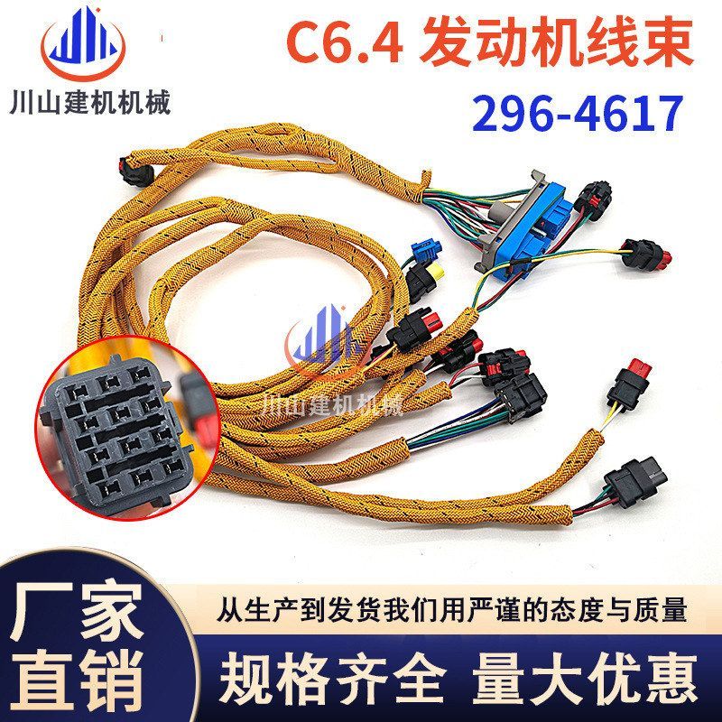 适用于E320D E323DC6.4 C6.6柴油发动机线束296-4617挖掘机配件