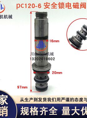 挖掘机配件适用于PC60-7 PC120-6回转先导安全锁电磁阀阀芯