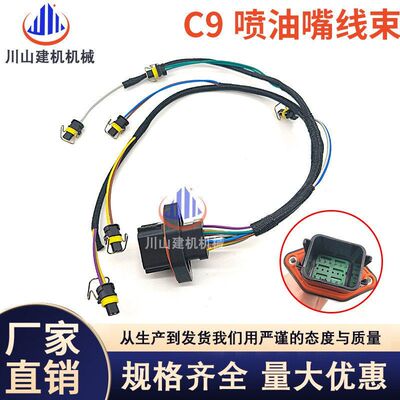 挖机配件E330D 336D喷油嘴C9发动机喷油嘴线束耐高温线束188-9865