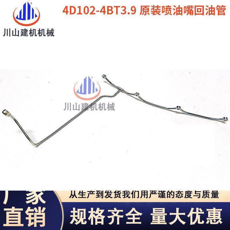 挖掘机勾机配件现代130 柳工915 康明斯4BT3.9 4D102喷油嘴回油管,机械设备,其他机械设备,淘宝优惠券,粉丝福利购,淘宝优惠卷