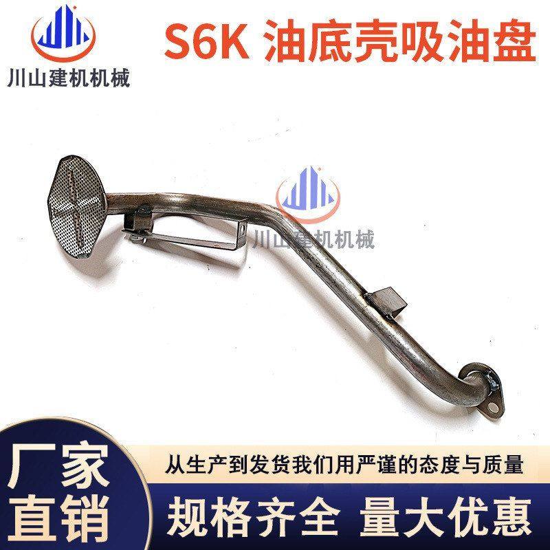 挖掘机配件E320B/E320C/E320D S6K发动机油底壳吸油盘吸油管