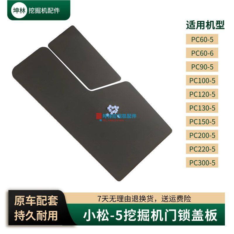 坤林配件适用小松PC60-6/120 200 300-5挖掘机驾驶室门锁盖板配件,五金/工具,挖掘机,淘宝优惠券,粉丝福利购,淘宝优惠卷