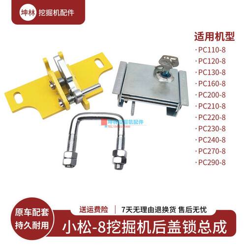 小松PC110 120 130 160 200 210 220-8挖掘机发动机盖后盖锁总成