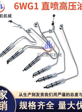 挖掘机配件日立ZAX450-3/470五十铃6WG1直喷发动机高压油管柴油管