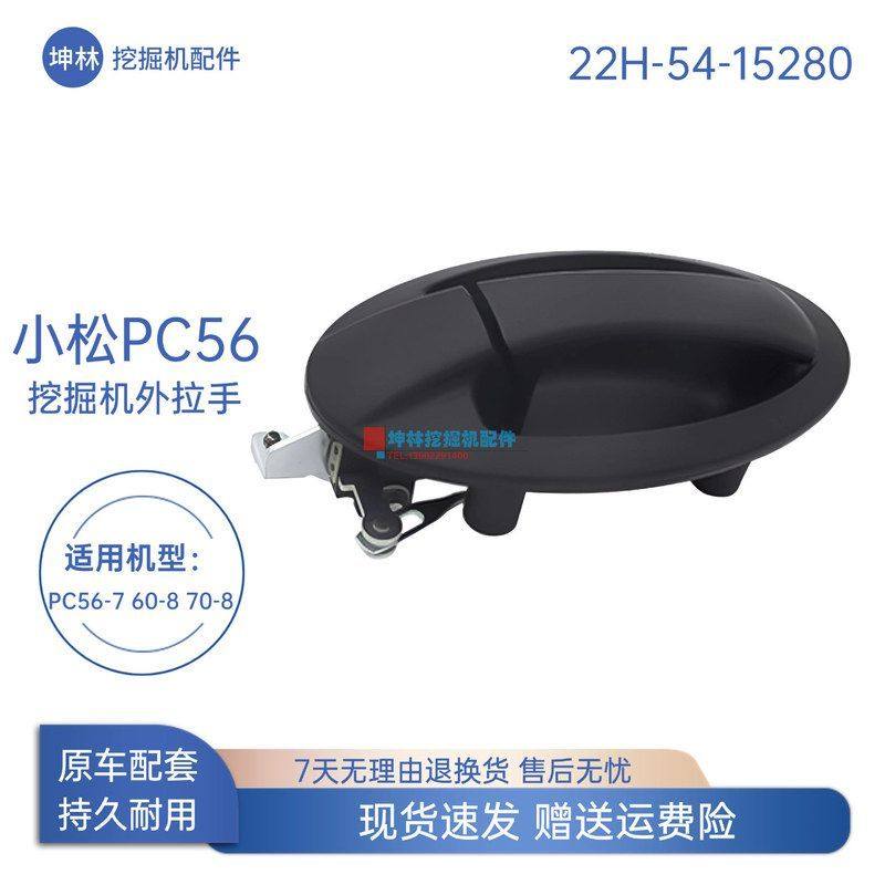 坤林挖掘机配件适用于小松PC56-7 60-8 70-8挖掘机驾驶室门外拉手,五金/工具,挖掘机,淘宝优惠券,粉丝福利购,淘宝优惠卷