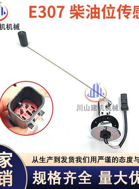 挖机配件E305E/305.5/306/307E/308E2柴油箱油浮子油位传感器配件