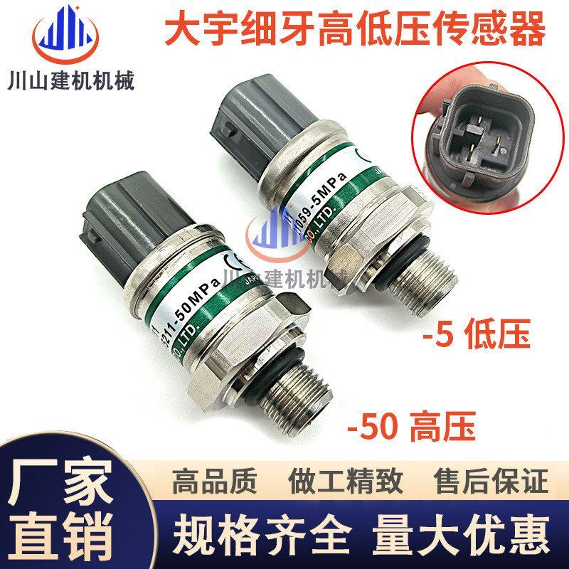 挖机配件斗山大宇DX200 220 215 225 300-5 7 9液压泵高压传感器