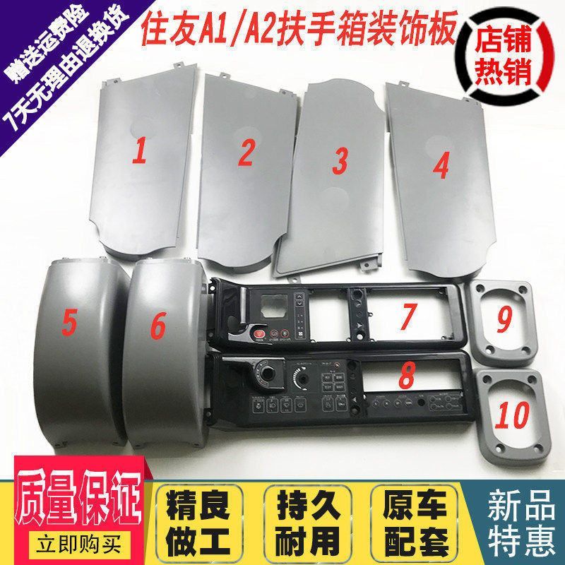 挖掘机配件住友SH60/120C2/200-A1.A2操纵杆手柄装饰板扶手箱胶壳