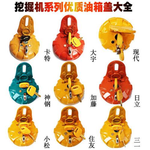 卡特日立神钢小松斗山大宇现代三一挖掘机柴油箱盖防盗油箱盖配件
