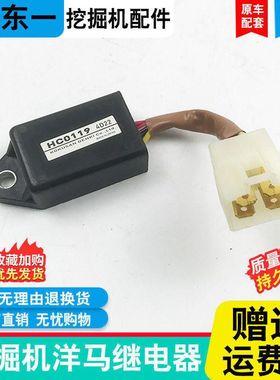 挖掘机HC0108 HC0119洋马发动机熄火预热时间启动延时继电器配件