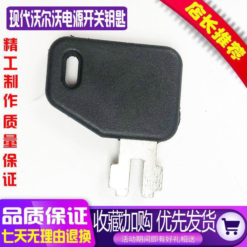 挖掘机配件现代R60/80/225/215/305-7-9电源总开关电瓶箱双脚钥匙
