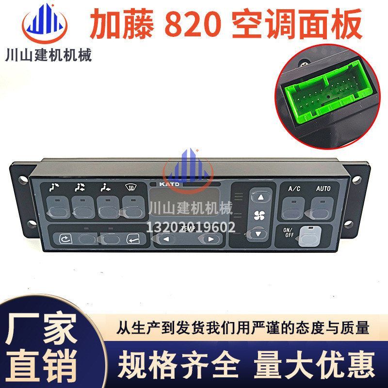 加藤挖掘机 HD512 820 1023 1430-1-2-3R 空调控制器面板开关配件