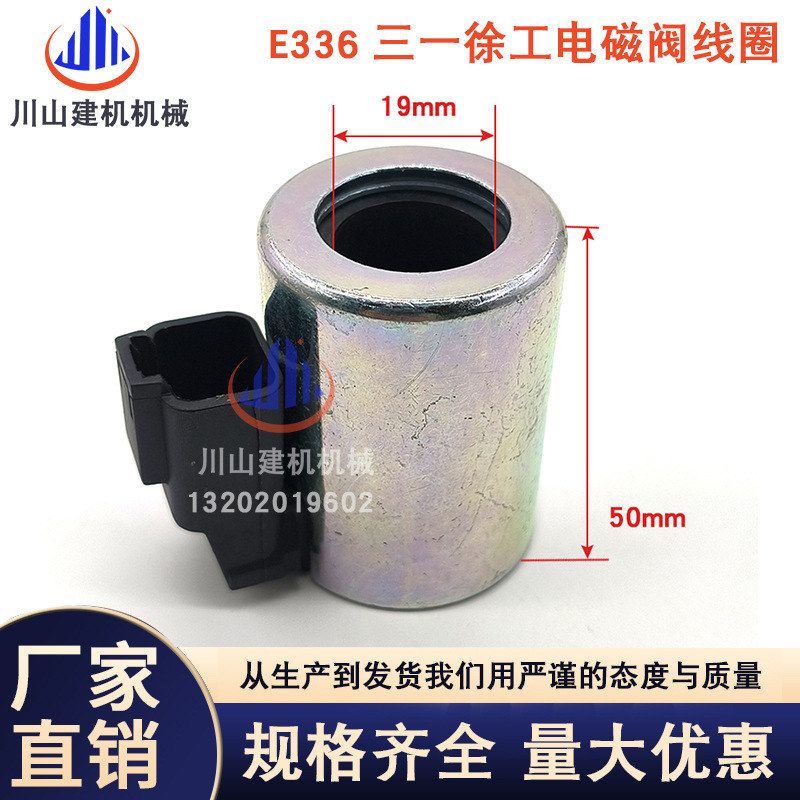 适用于徐工三一线圈挖掘机配件电磁阀线圈 内径19高度5024V两插