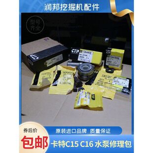 3408进口水泵修理包水泵套件零件号377 C18 7037 C16 卡特挖机C15