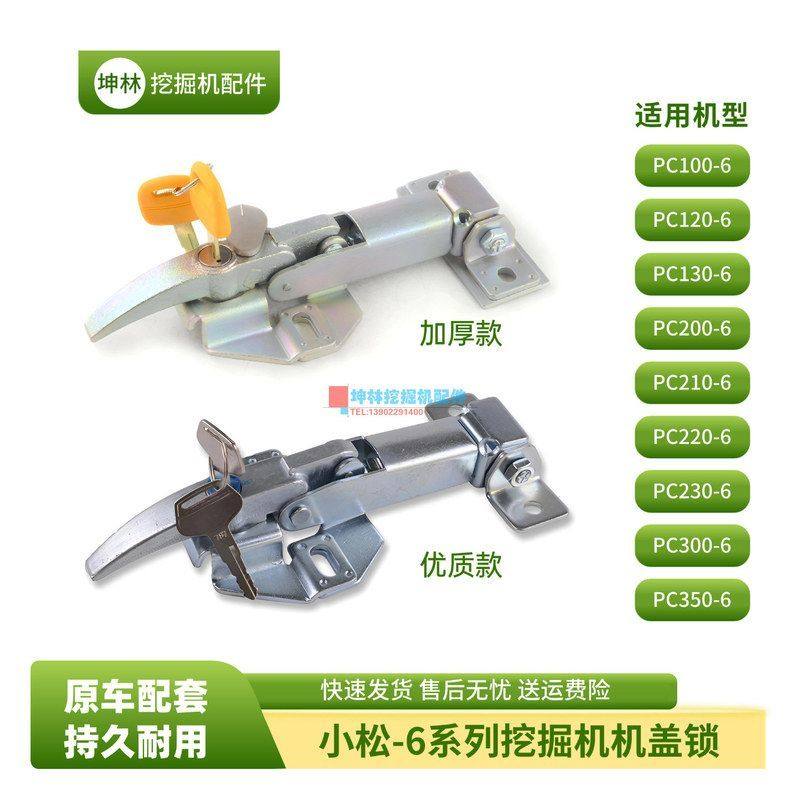 适用小松PC100 120 130 300 350-6挖掘机机盖锁机头锁引擎盖锁,五金/工具,挖掘机,淘宝优惠券,粉丝福利购,淘宝优惠卷