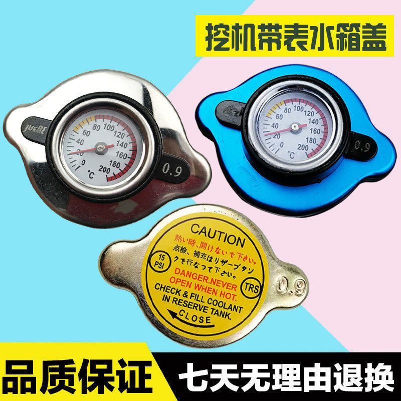 挖掘机配件三一沃尔沃小松卡特日立神钢斗山通用带温度计表水箱盖