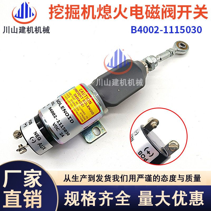挖掘机配件PC60/120/200/-7断油熄火电磁阀B4002-1115030熄火开关