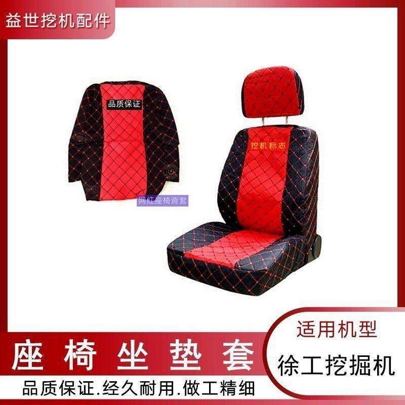 徐工挖掘机配件XE55 60 75DA 80C 85 135D驾驶室座椅套勾机坐垫套,机械设备,其他机械设备,淘宝优惠券,粉丝福利购,淘宝优惠卷