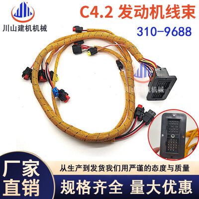 挖掘机配件E311 312 313 315D耐高温线速C4.2发动机线束310-9688