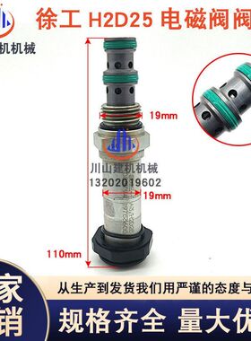 挖机配件徐工龙工中联龙工临工 SD2E-A3/H2D25M H2D26电磁阀阀芯