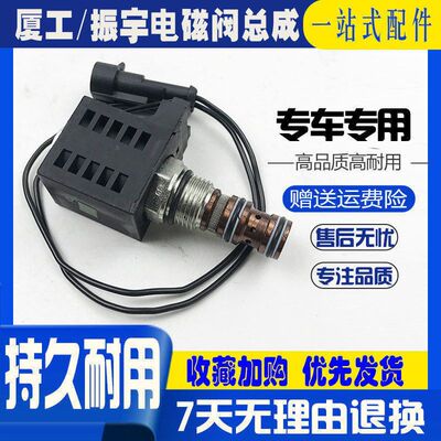 厦工挖掘机夏工815 808 821 822振宇150先导安全锁电磁阀线圈配件