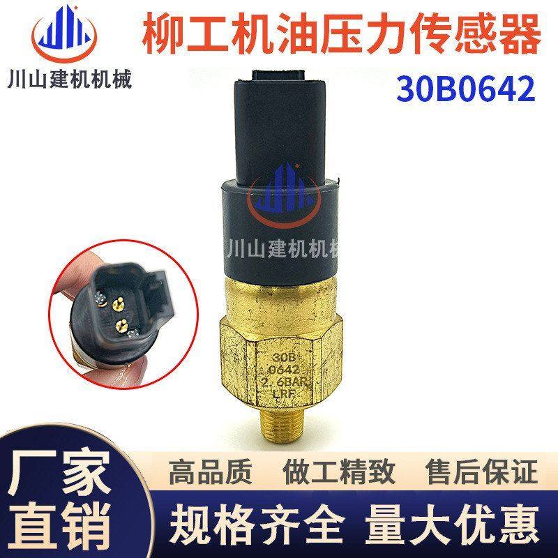 挖掘机配件柳工装载机870 855 856 850H压机油压力传感器30B0642,机械设备,其他机械设备,淘宝优惠券,粉丝福利购,淘宝优惠卷