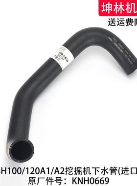住友SH100/120A1/A2挖掘机下水管发动机散热水箱上下水管KNH0669