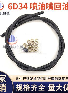 神钢SK200 230-6E 三一SY215喷油嘴回油管三菱6D34发动机挖机配件