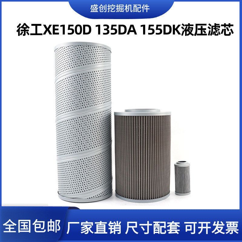 挖掘机徐工135DA 150D 155DK新款液压回油滤芯进油先导滤清器配件