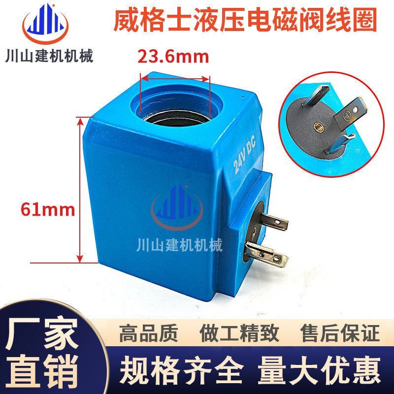 挖掘机配件威格士替代液压电磁阀线圈H-507848电磁控制阀DC24V