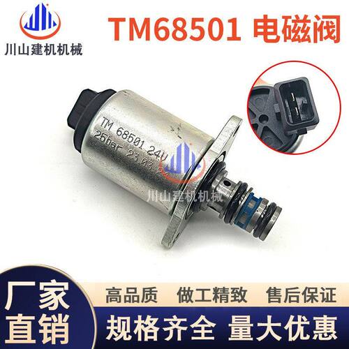 62101电磁阀比例液压泵配件挖掘机TM68501TM65901TM68502TM62401